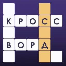 Кроссворды: Угадай Слово 图标